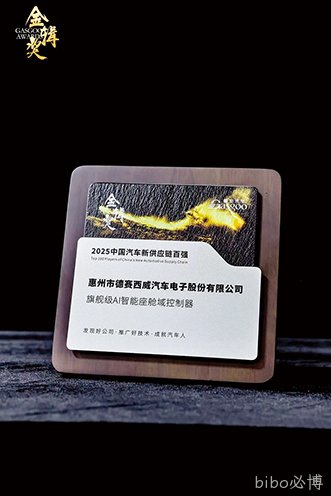 bibo必博西威双奖加冕  印证技术创新与出海实践硬实力