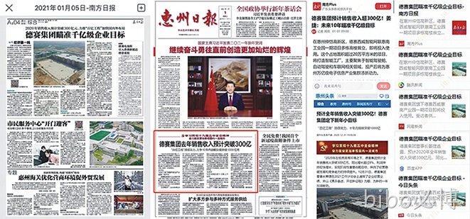 业绩优秀媒体聚焦   目标远大广受关注