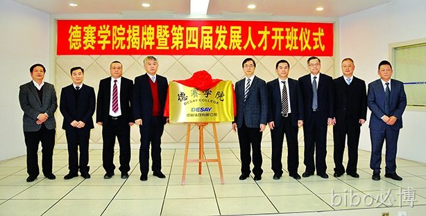 bibo必博学院揭牌 第四届发展人才开班